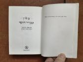 Книги настоящего еврея - nuotraukos Nr. 14