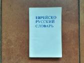 Книги настоящего еврея - nuotraukos Nr. 17