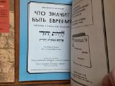 Книги настоящего еврея - nuotraukos Nr. 3