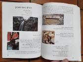 Книги настоящего еврея - nuotraukos Nr. 22