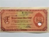 Parduodu rusiškus kelionės čekus 1961 metu leidimo - nuotraukos Nr. 6