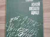 Daug knygu Mezgimo,nerimo,siuvimo, velimo - nuotraukos Nr. 10