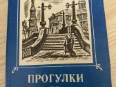 Knyga- Pasivaikščiojimai po S.peterburgą
