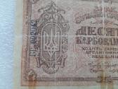 Ukrainos 10 karbovancu 1919m. - nuotraukos Nr. 6