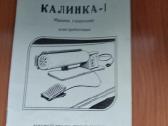 Skalbinių lyginimo volas ,Kalinka'' - nuotraukos Nr. 7