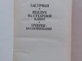"басурман" И. Лажечников, М., 1989г.- 528 с., ил. - nuotraukos Nr. 2