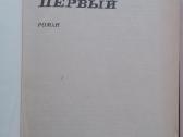 "пётр Первый" А. Н. Толстой "пётр Первый" А. Н. То - nuotraukos Nr. 2