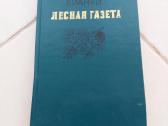 "лесная газета" "клуб колумбов"„miško laikraštis“,