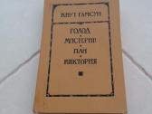 Избр. романы Кнут Гамсун, Knuto Hamsuno rinktiniai