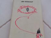 "похитители бриллиантов" Л.буссенар, М.,1982г.
