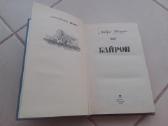 "байрон" Андре Моруа, М., 1990г.,-415 стр.,иллюстр - nuotraukos Nr. 2