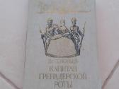 "касимовская невеста","капитан гренадерской роты"