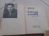 "повести гор и степей" Чингиз Айтматов, М., 1963г. - nuotraukos Nr. 2