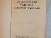 Kaimo elektros stočių eksploatavimas 1957m. - nuotraukos Nr. 2