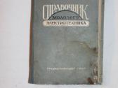 Jaunojo elektrotechniko vadovas knyga 1957 m
