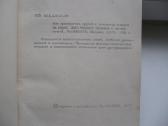 Atšviesta psichologinė knyga 1977 - nuotraukos Nr. 2