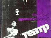 1945-1996 Lietuvos rusu dramos teatras