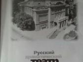1945-1996 Lietuvos rusu dramos teatras - nuotraukos Nr. 2