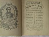 1949 Puškino laikų poetai - nuotraukos Nr. 2