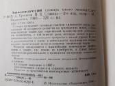 Chemiko enciklopedinis žodynas - nuotraukos Nr. 3