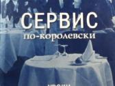E. Loler, Karališkas aptarnavimas, restoranų versl