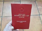 Заседания верховного совета CccCCCP 1974-1978 г. - nuotraukos Nr. 6