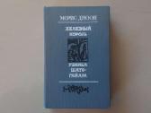 Ivairios knygos, romanai rusu kalba. книги, романы - nuotraukos Nr. 4