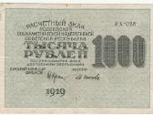 1000 rublių 1919 Rusija
