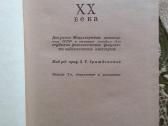 "зарубужная литература XX века" 1973 m. - nuotraukos Nr. 2