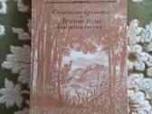 Семейная хроника. Детские годы Багрова-внука