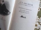Семейная хроника. Детские годы Багрова-внука - nuotraukos Nr. 2