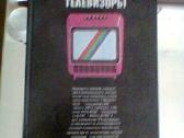 Perenosnije televizori