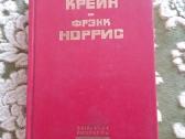 Алый знак доблести.спрут Крейн Стивен,норрис Фрэнк