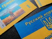 Ukraina "русский корабль, иди на**" (suvenyrinis) - nuotraukos Nr. 2