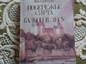 "побережье Сиртра", "балкон в лесу" Жюльен Грак