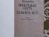 "побережье Сиртра", "балкон в лесу" Жюльен Грак - nuotraukos Nr. 2