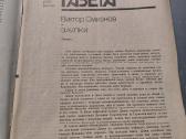 1989 1991 metų laikraščiai romanai žurnalai - nuotraukos Nr. 9