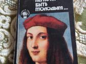 "легко ли быть молодым." М., 272 стр. filosofija