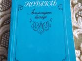 "воздушный корабль ", сборник европейских баллад