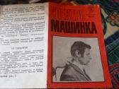 Kirpimo masinele 1977metu - nuotraukos Nr. 9