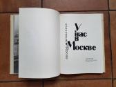 Л . Касиль Г. Томин "У нас в Mоскве" 1970 metai - nuotraukos Nr. 4