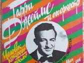 Harry James vinilas
