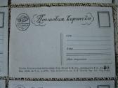 Atvirute - zr. foto Senas Atvirukas - Atvirlaiskis - nuotraukos Nr. 22