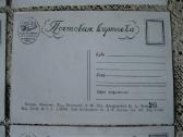 Atvirute - zr. foto Senas Atvirukas - Atvirlaiskis - nuotraukos Nr. 23