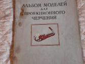 Projekcinės braižybos modelių albumas