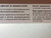 Teimurova pasta ir purškiklis kojoms nuo prakaito - nuotraukos Nr. 3