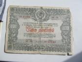 Obligacija 100 rubliu , CcccccCCCP , 1946