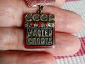 Почётный Знак CcCCCP Мастер Спорта. Zenklas - Reta