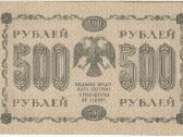 Rusija 500 rublių 1918