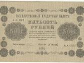 Rusija 500 rublių 1918 - nuotraukos Nr. 2